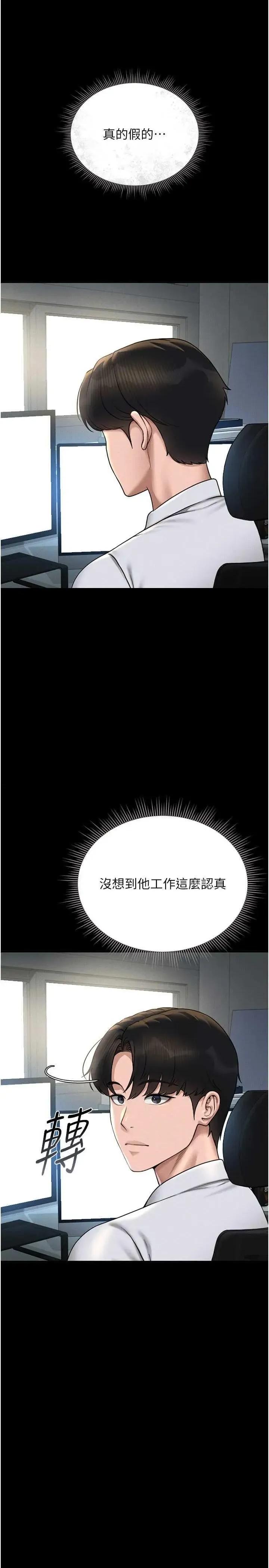 獵豔管理員 獵豔管理員 8 第20页