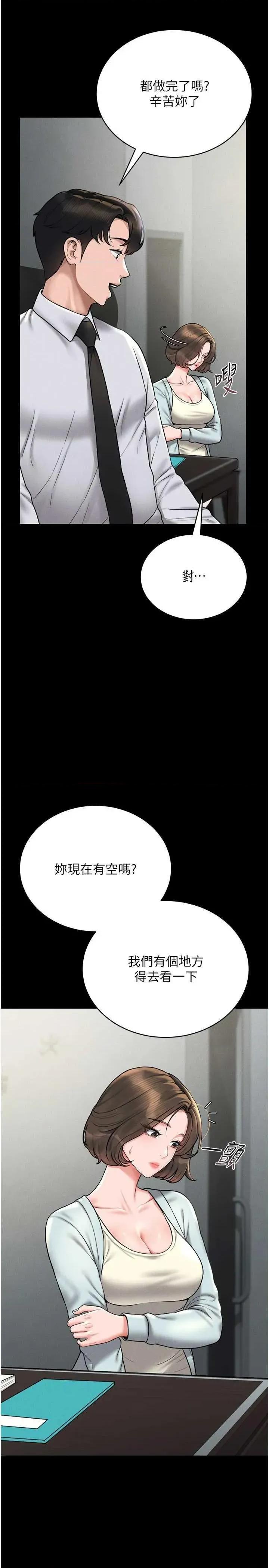 獵豔管理員 獵豔管理員 8 第21页