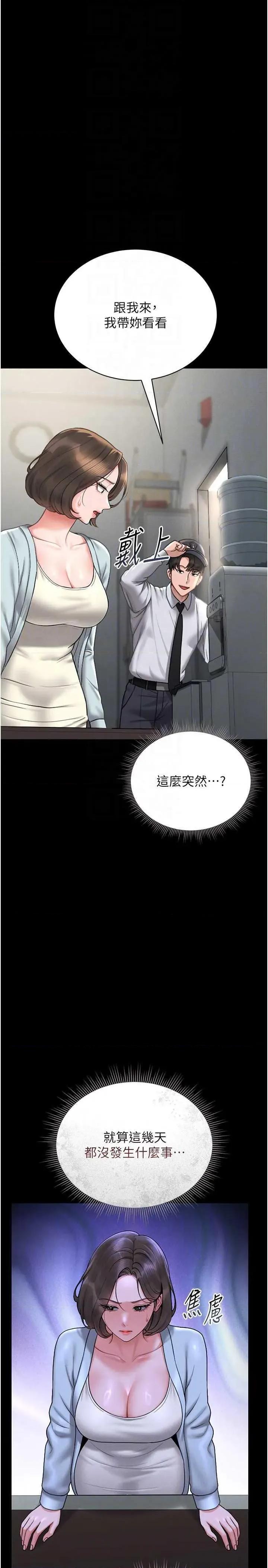 獵豔管理員 獵豔管理員 8 第24页