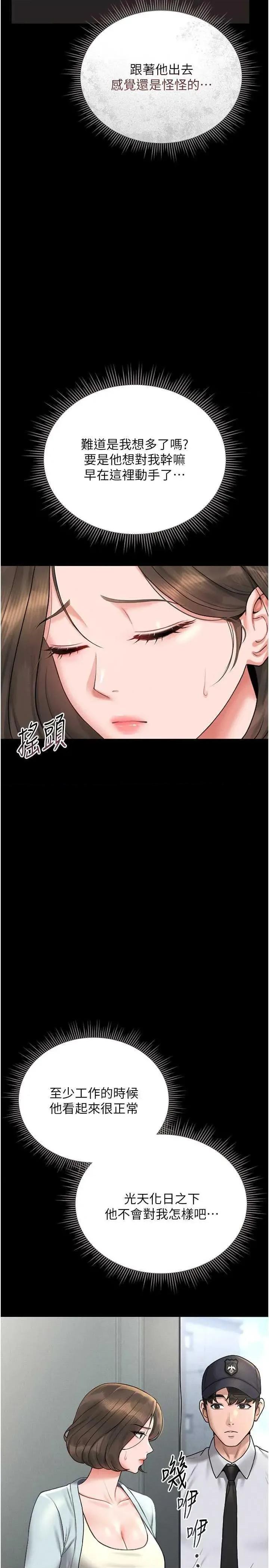 獵豔管理員 獵豔管理員 8 第25页