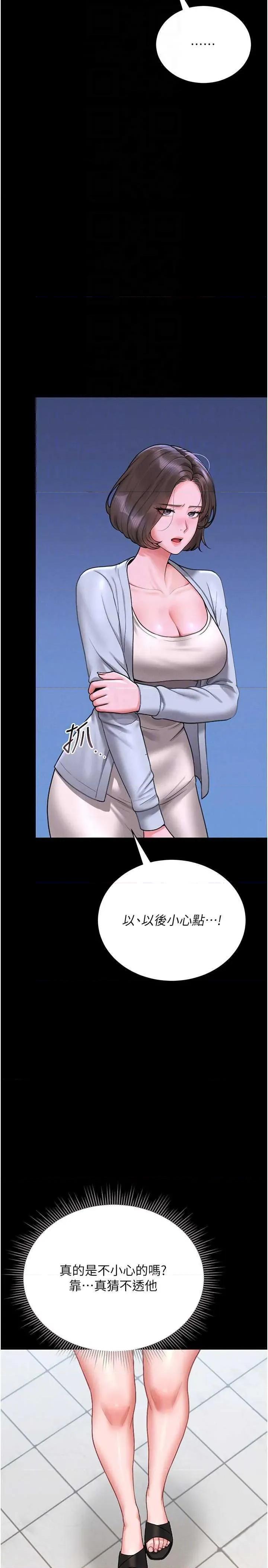 獵豔管理員 獵豔管理員 8 第32页