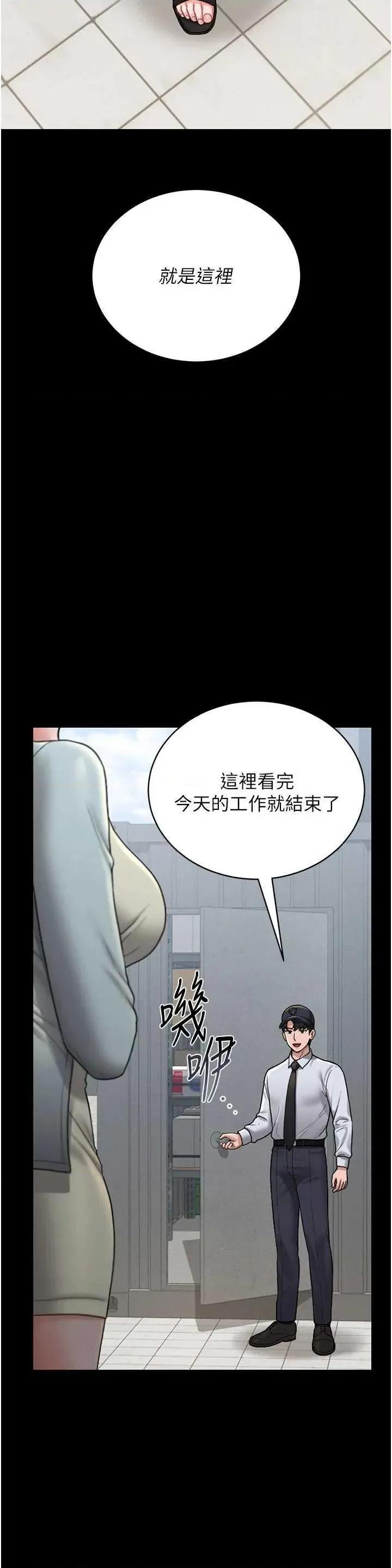 獵豔管理員 獵豔管理員 8 第33页
