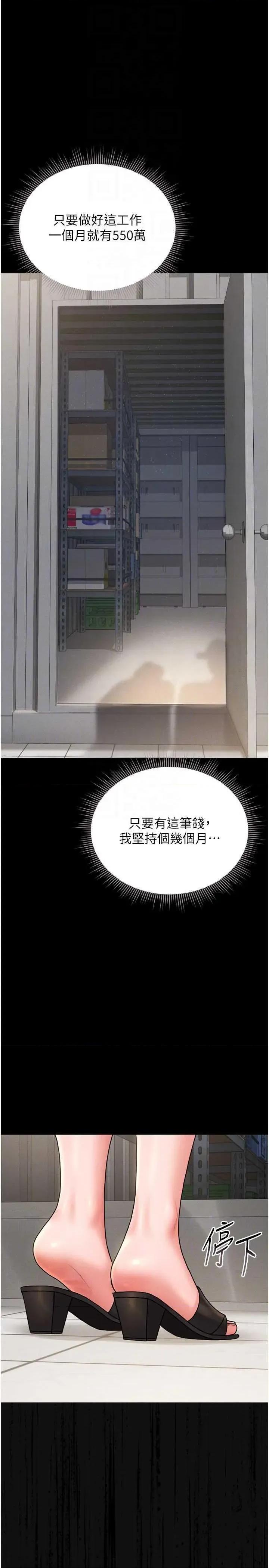 獵豔管理員 獵豔管理員 8 第34页