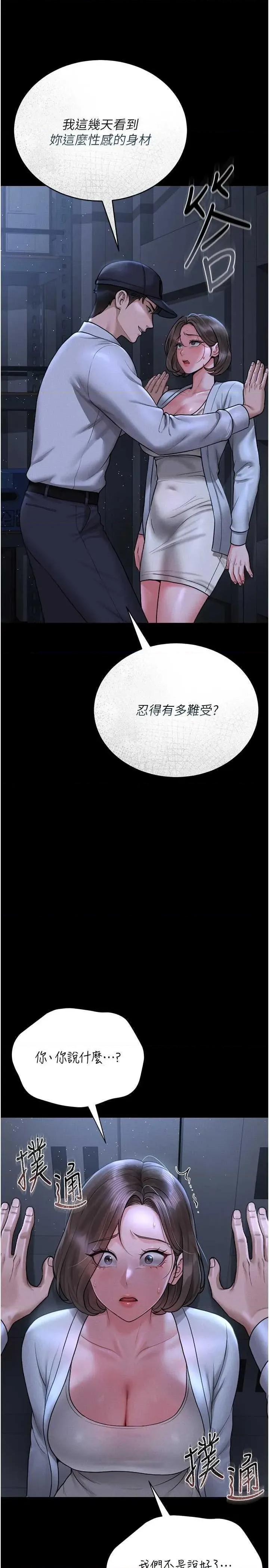獵豔管理員 獵豔管理員 8 第40页