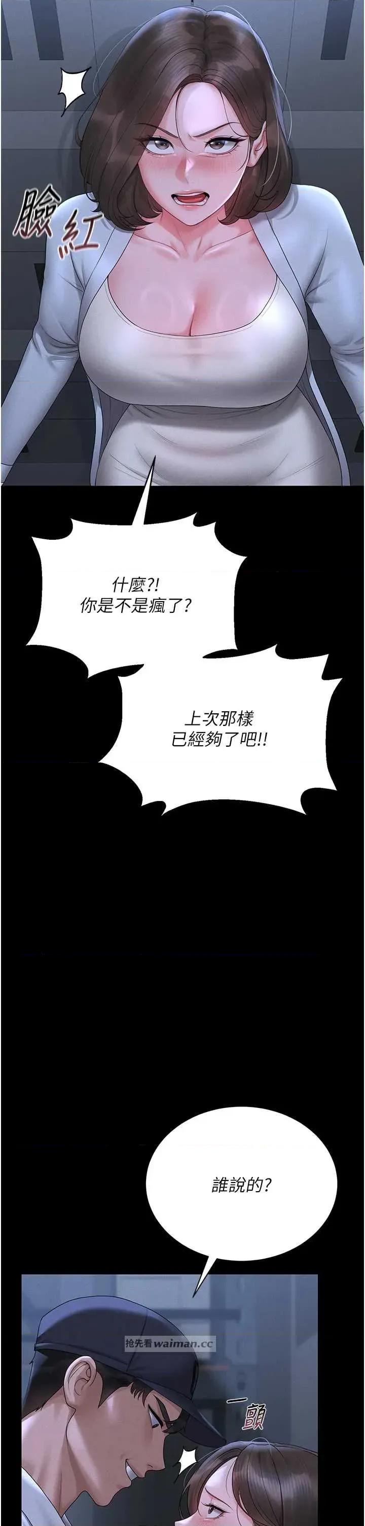 獵豔管理員 獵豔管理員 9 第12页