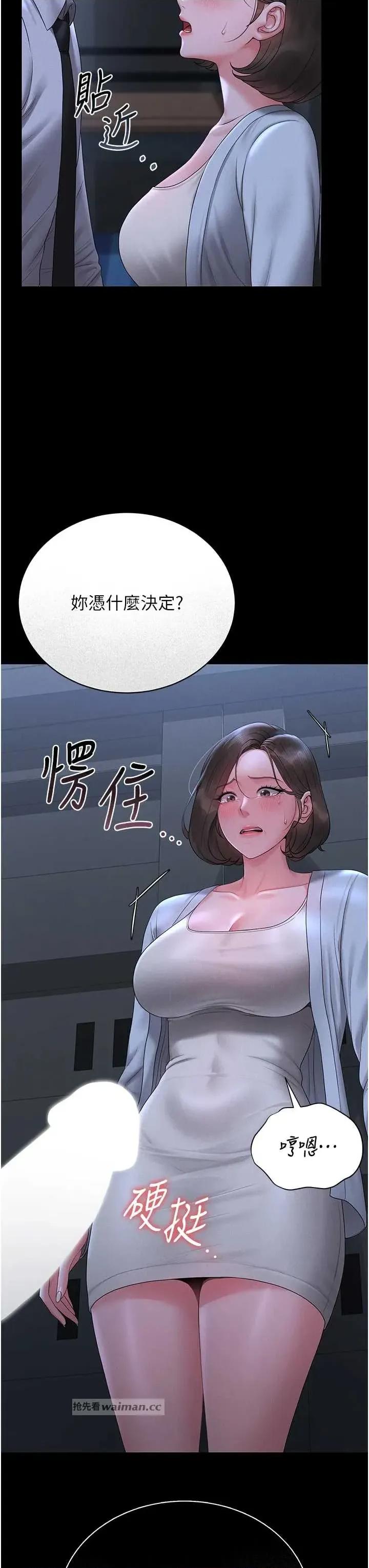 獵豔管理員 獵豔管理員 9 第13页