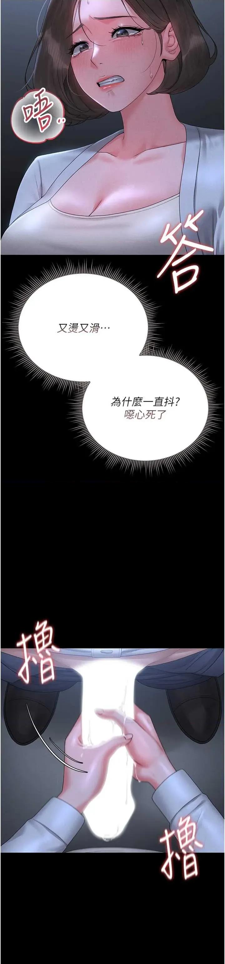 獵豔管理員 獵豔管理員 9 第21页