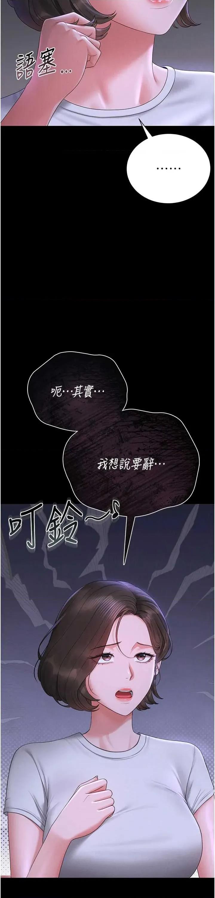 獵豔管理員 獵豔管理員 9 第54页