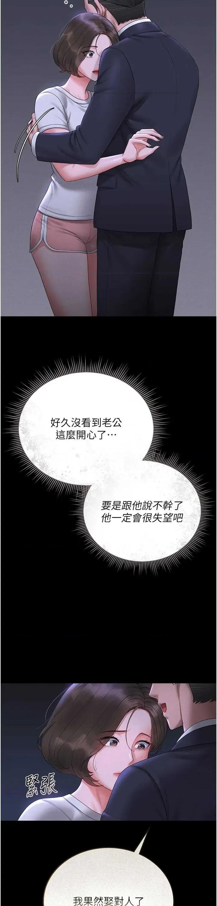 獵豔管理員 獵豔管理員 9 第59页