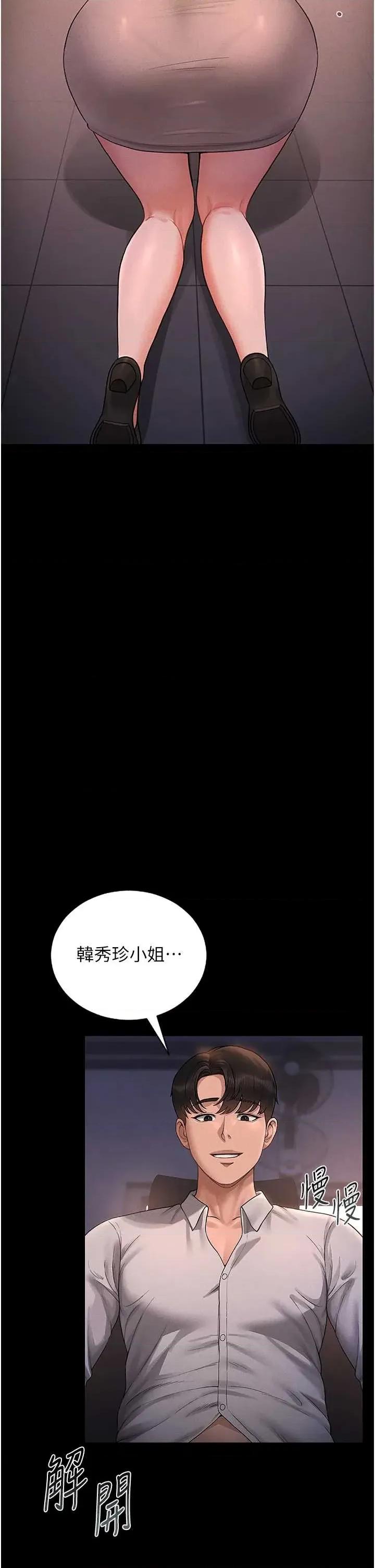 獵豔管理員 獵豔管理員 10 第12页
