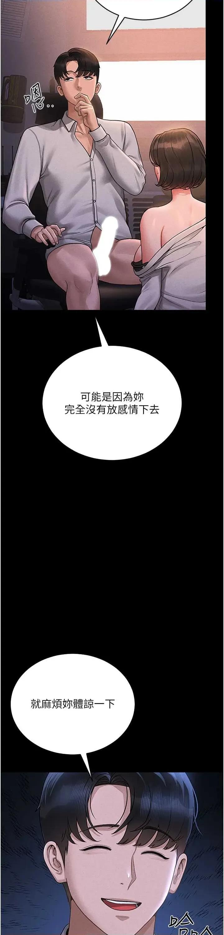 獵豔管理員 獵豔管理員 10 第23页