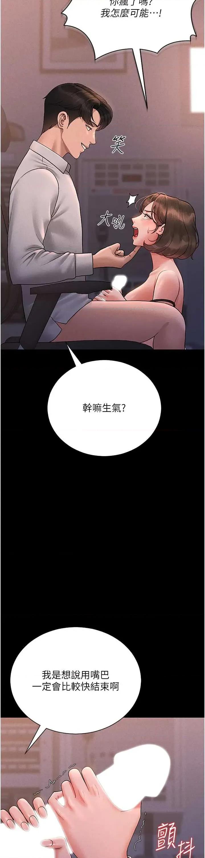 獵豔管理員 獵豔管理員 10 第29页