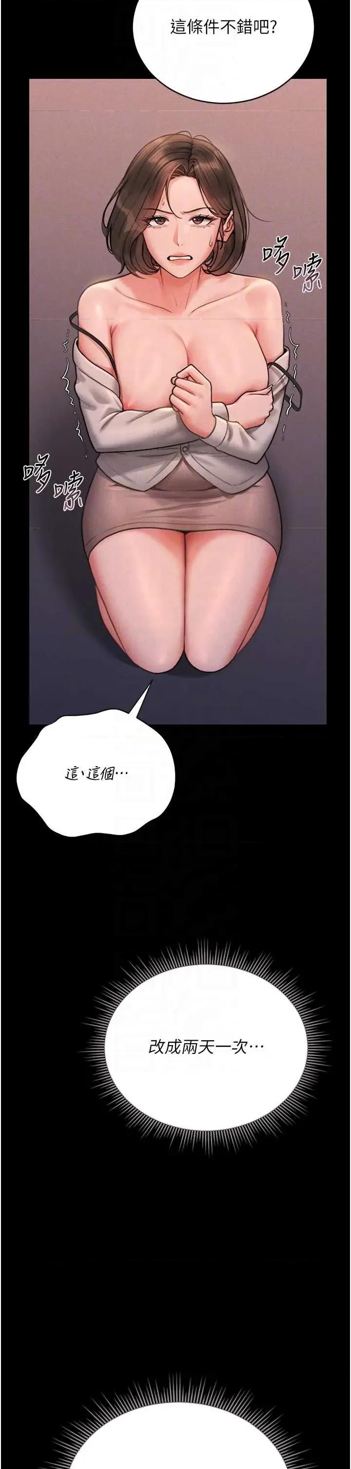 獵豔管理員 獵豔管理員 10 第32页