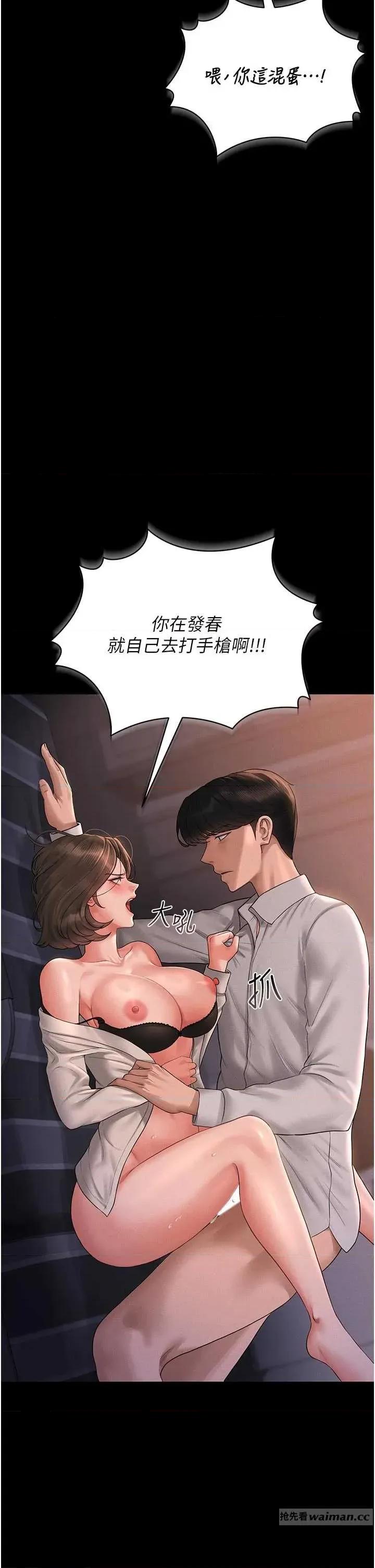 獵豔管理員 獵豔管理員 11 第11页
