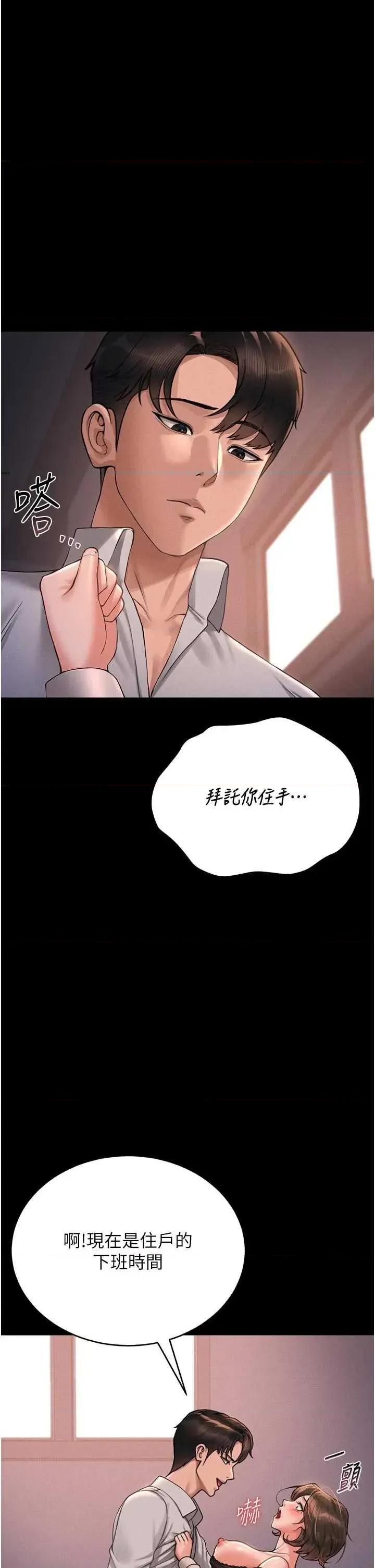 獵豔管理員 獵豔管理員 11 第42页