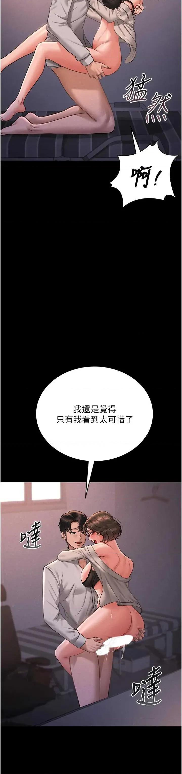 獵豔管理員 獵豔管理員 11 第43页