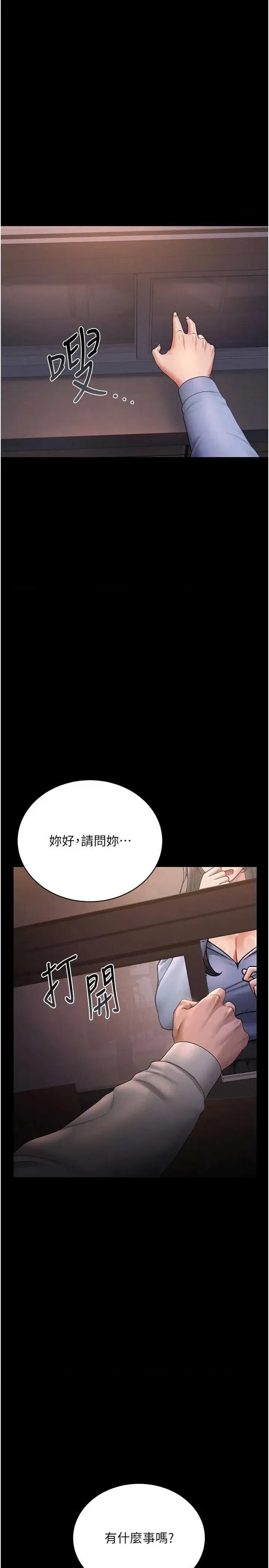 獵豔管理員 獵豔管理員 12 第2页