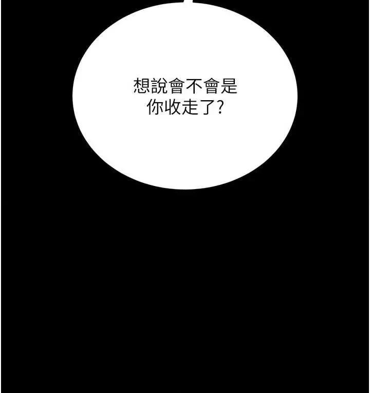 獵豔管理員 獵豔管理員 12 第9页