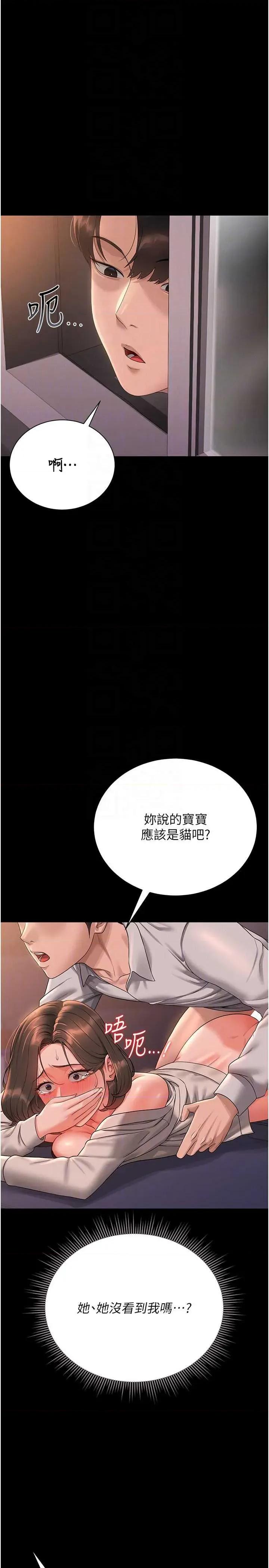 獵豔管理員 獵豔管理員 12 第10页