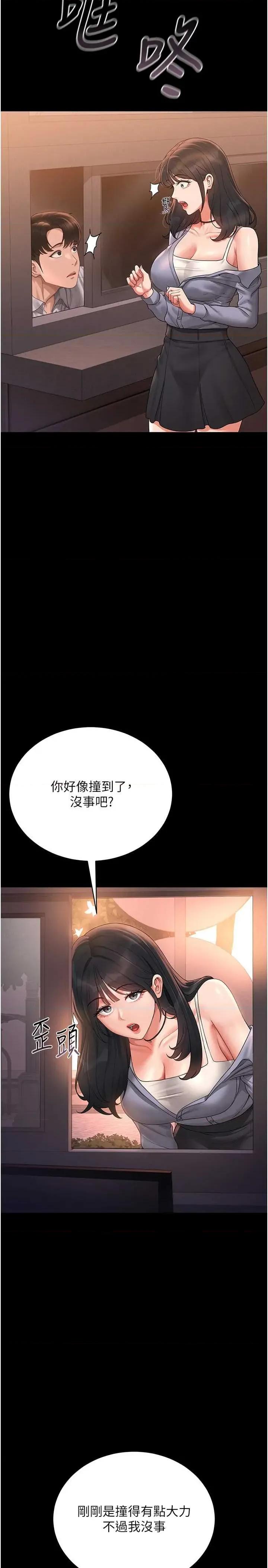 獵豔管理員 獵豔管理員 12 第15页
