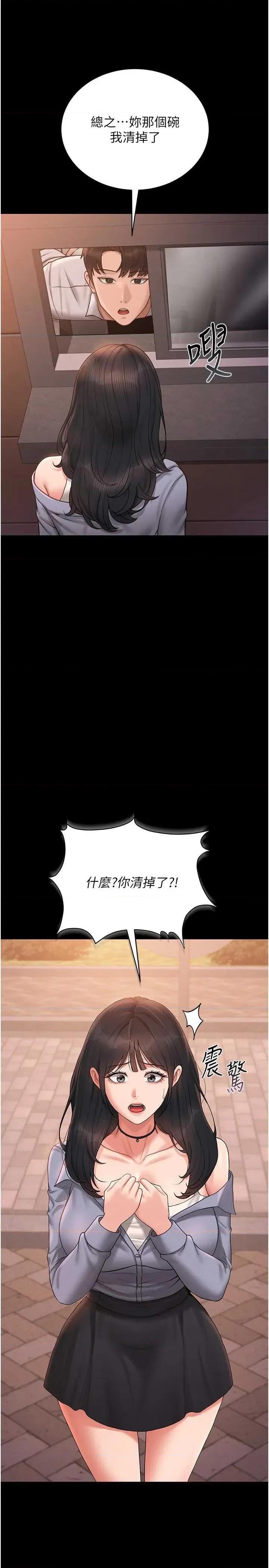 獵豔管理員 獵豔管理員 12 第17页