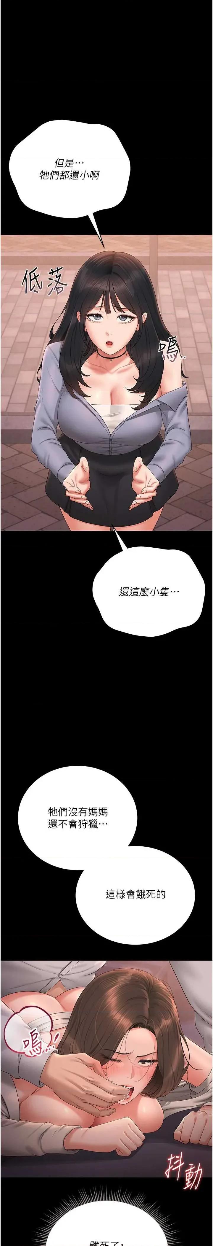 獵豔管理員 獵豔管理員 12 第20页