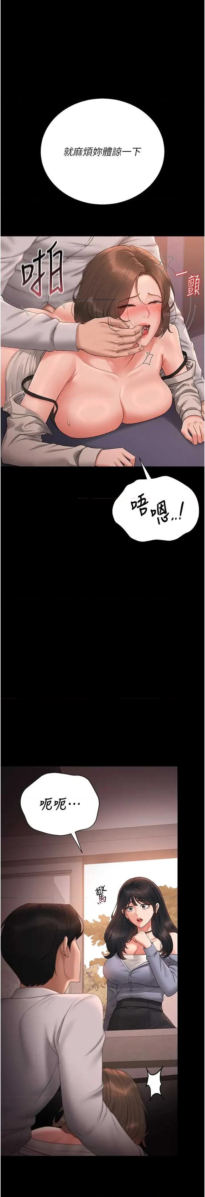 獵豔管理員 獵豔管理員 12 第23页