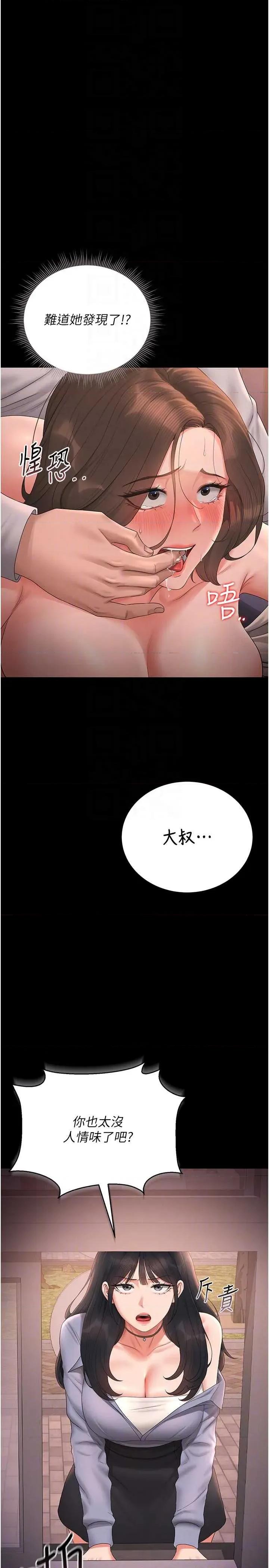 獵豔管理員 獵豔管理員 12 第24页