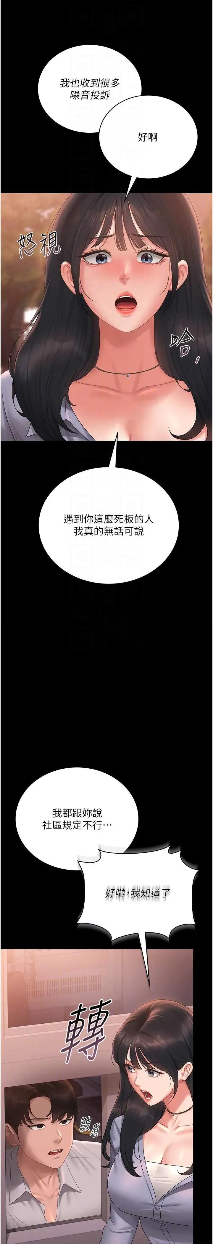 獵豔管理員 獵豔管理員 12 第26页