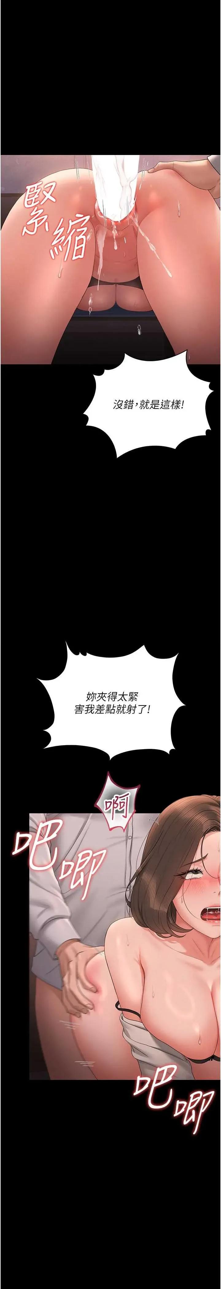 獵豔管理員 獵豔管理員 12 第35页