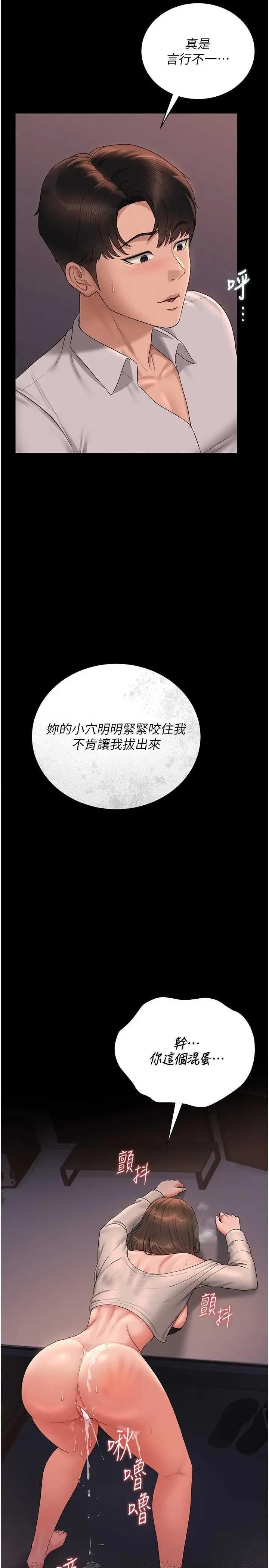 獵豔管理員 獵豔管理員 12 第44页