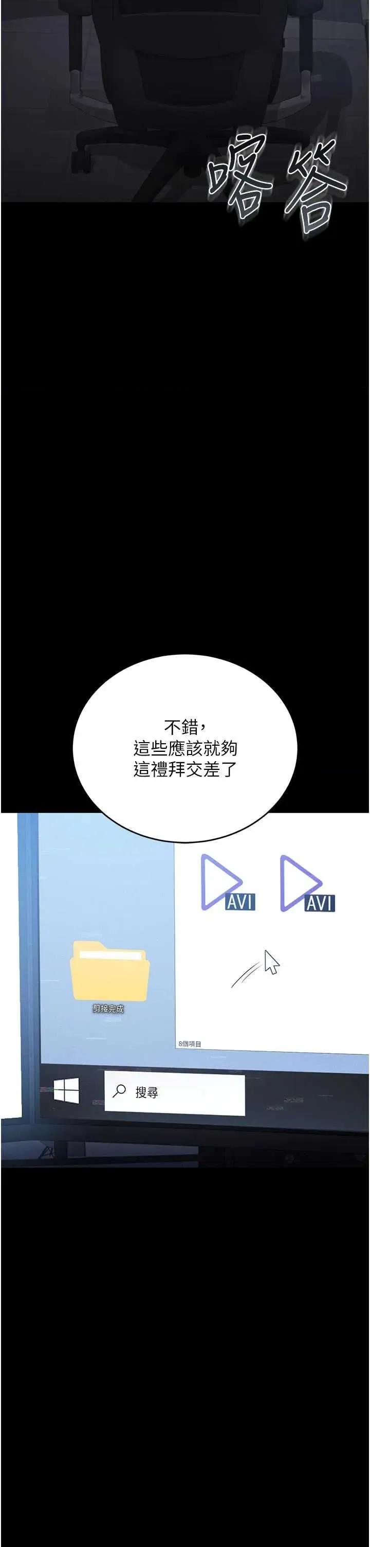 獵豔管理員 獵豔管理員 13 第8页