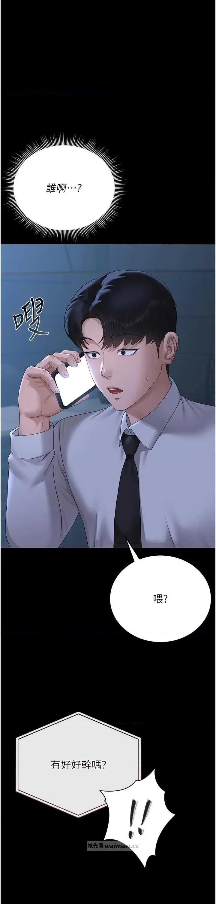 獵豔管理員 獵豔管理員 13 第11页