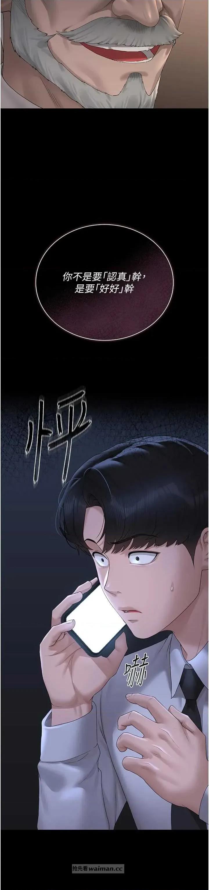 獵豔管理員 獵豔管理員 13 第13页