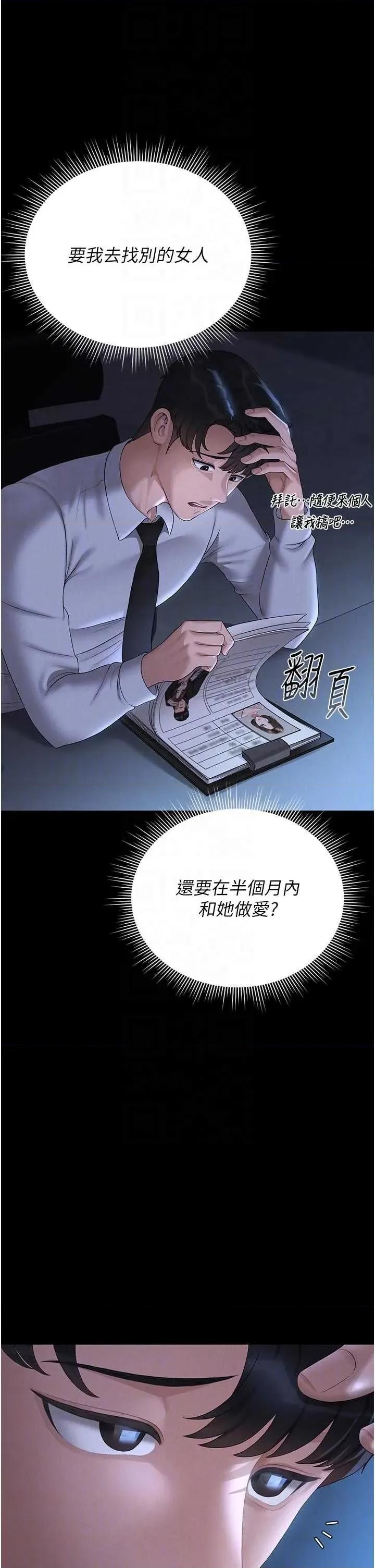 獵豔管理員 獵豔管理員 13 第24页