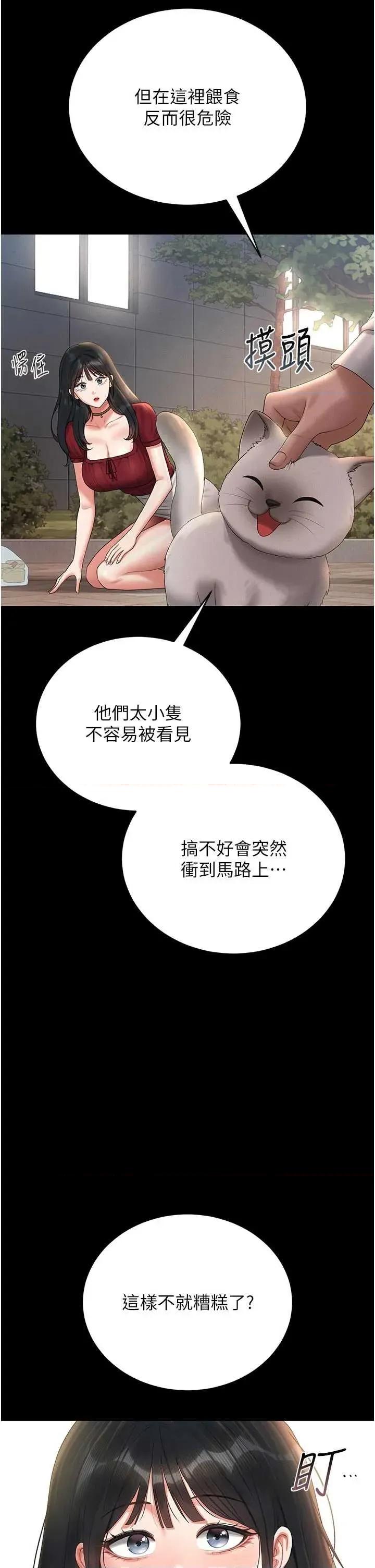 獵豔管理員 獵豔管理員 13 第42页