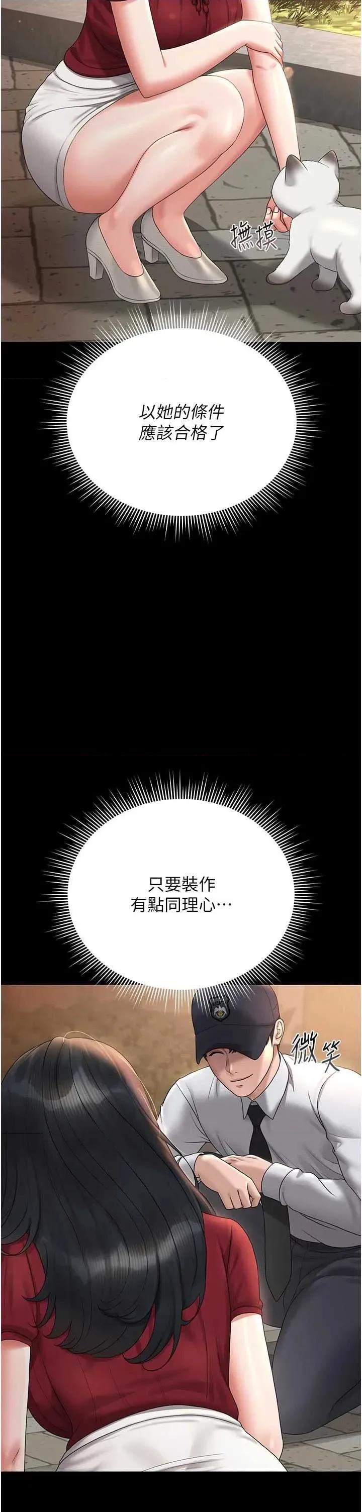獵豔管理員 獵豔管理員 13 第47页