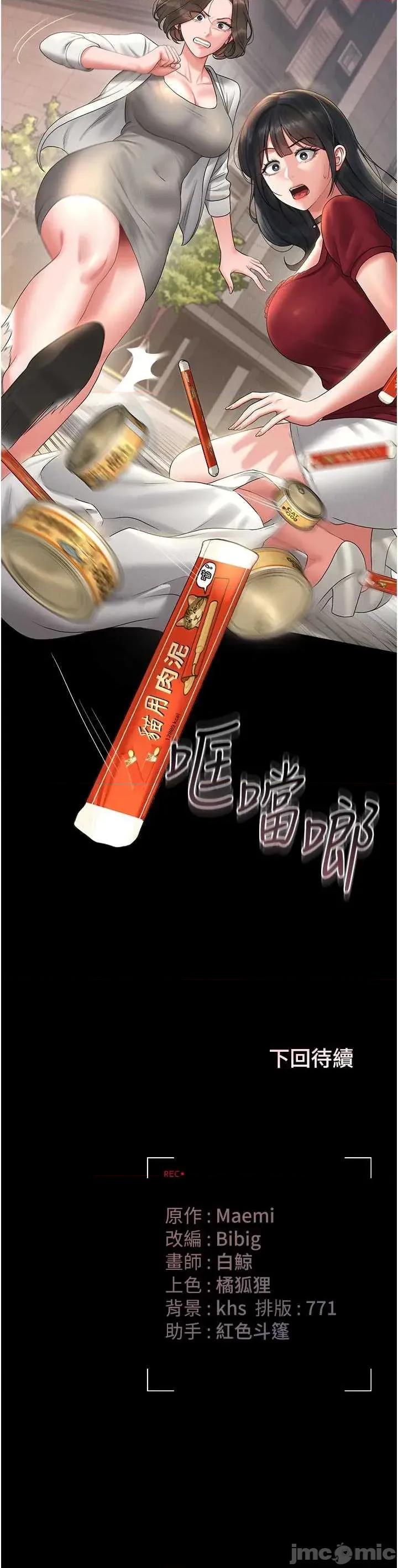 獵豔管理員 獵豔管理員 13 第55页