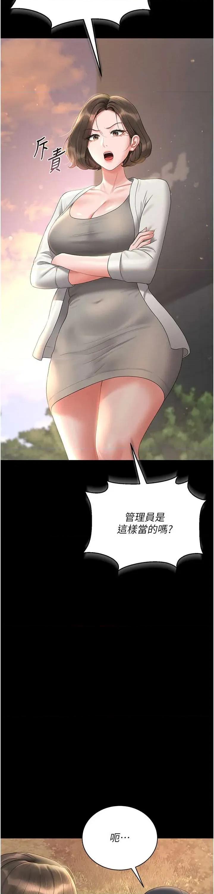 獵豔管理員 獵豔管理員 14 第2页
