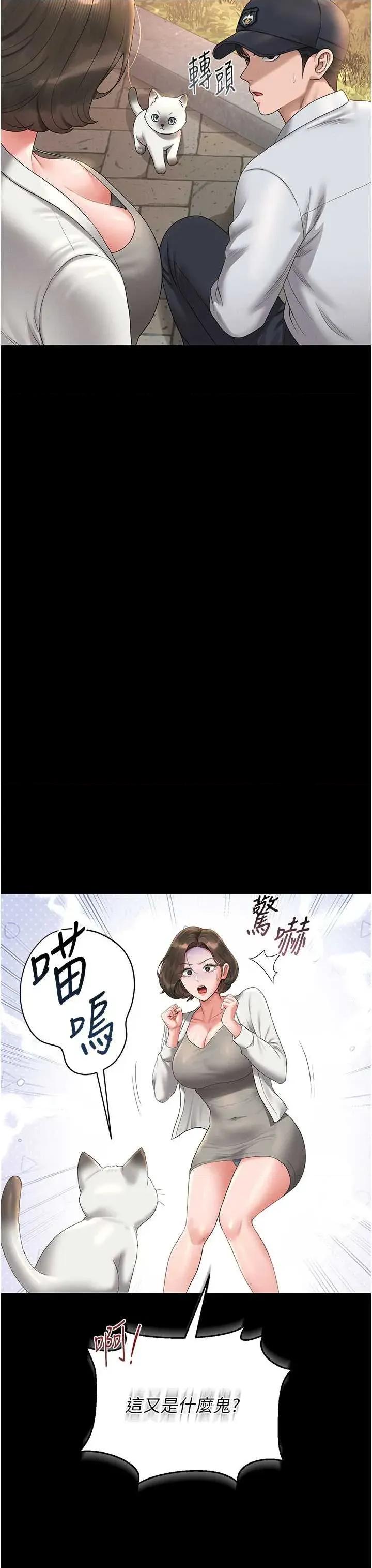 獵豔管理員 獵豔管理員 14 第3页