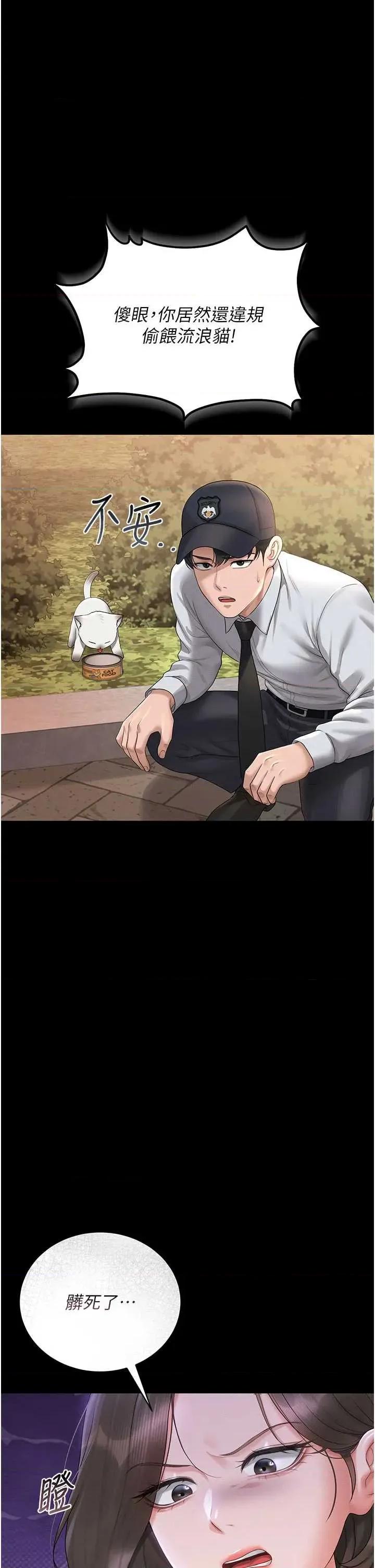 獵豔管理員 獵豔管理員 14 第4页