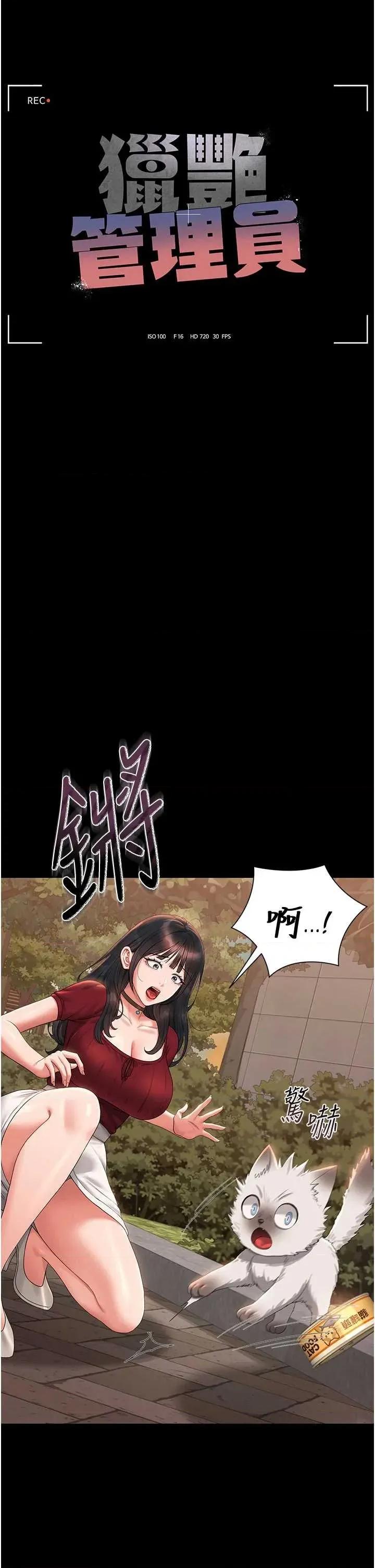 獵豔管理員 獵豔管理員 14 第7页