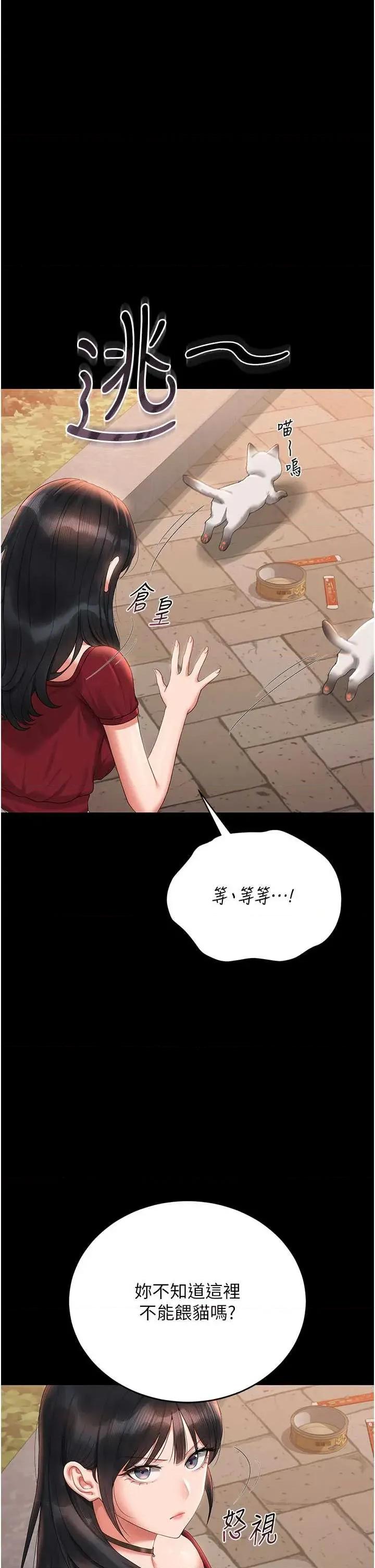 獵豔管理員 獵豔管理員 14 第8页