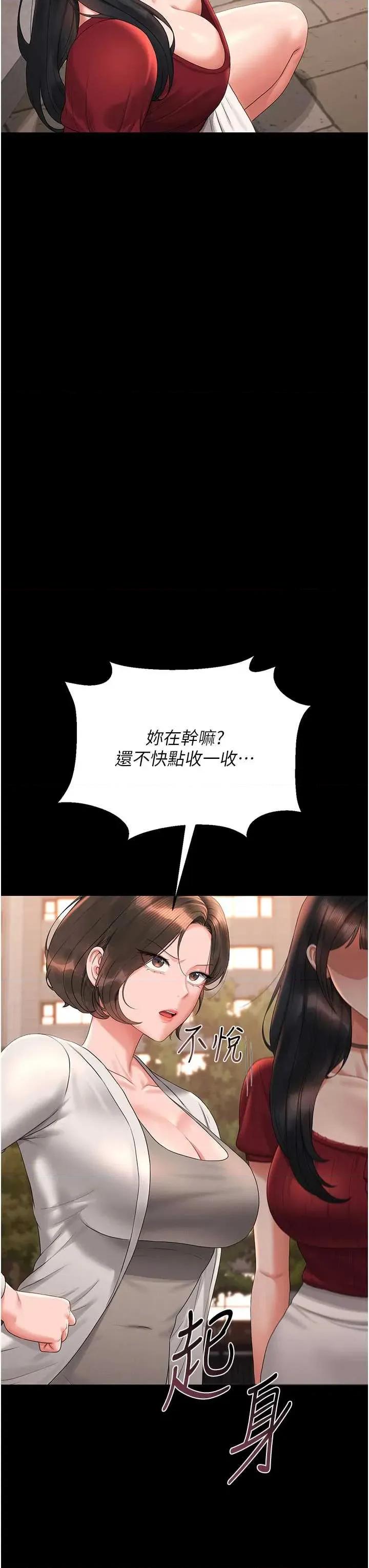 獵豔管理員 獵豔管理員 14 第9页