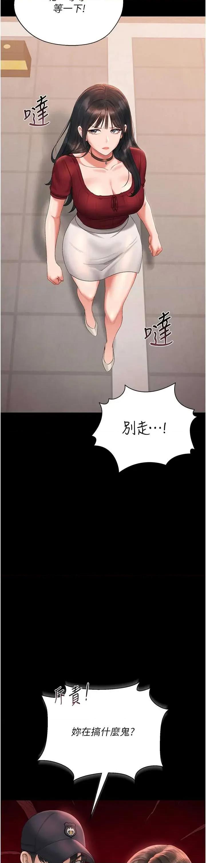 獵豔管理員 獵豔管理員 14 第11页