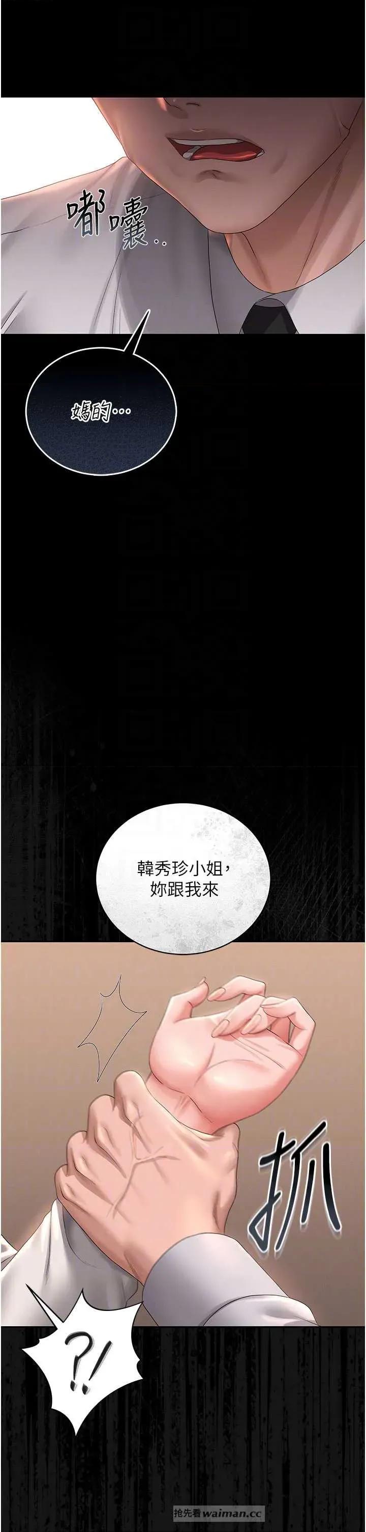獵豔管理員 獵豔管理員 14 第14页