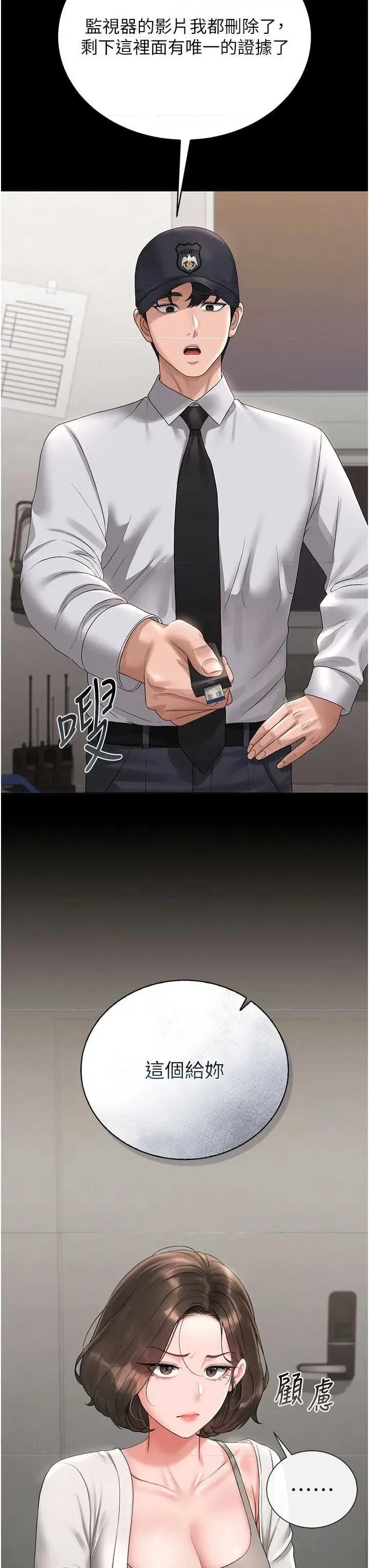 獵豔管理員 獵豔管理員 14 第29页