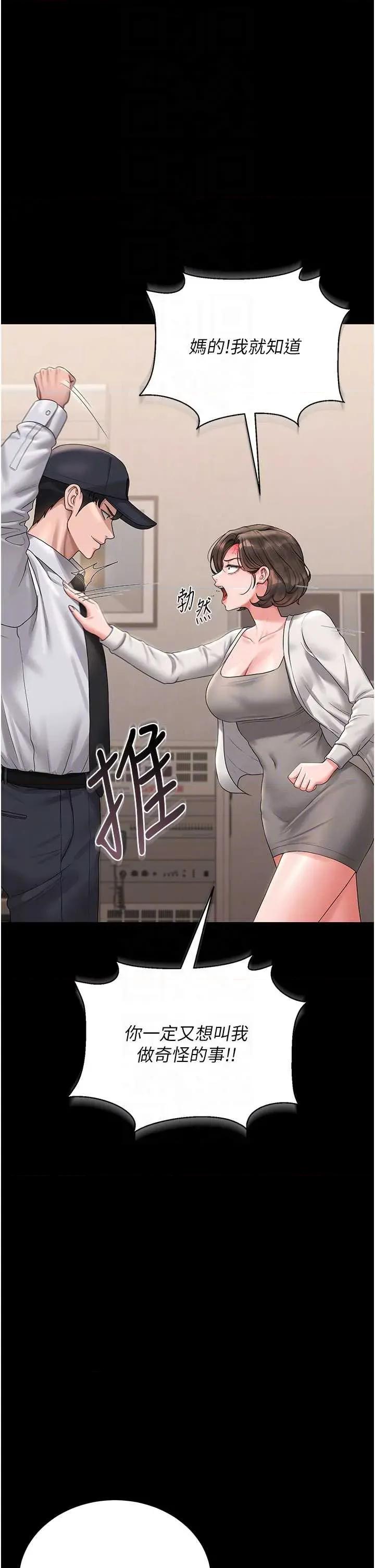 獵豔管理員 獵豔管理員 14 第32页