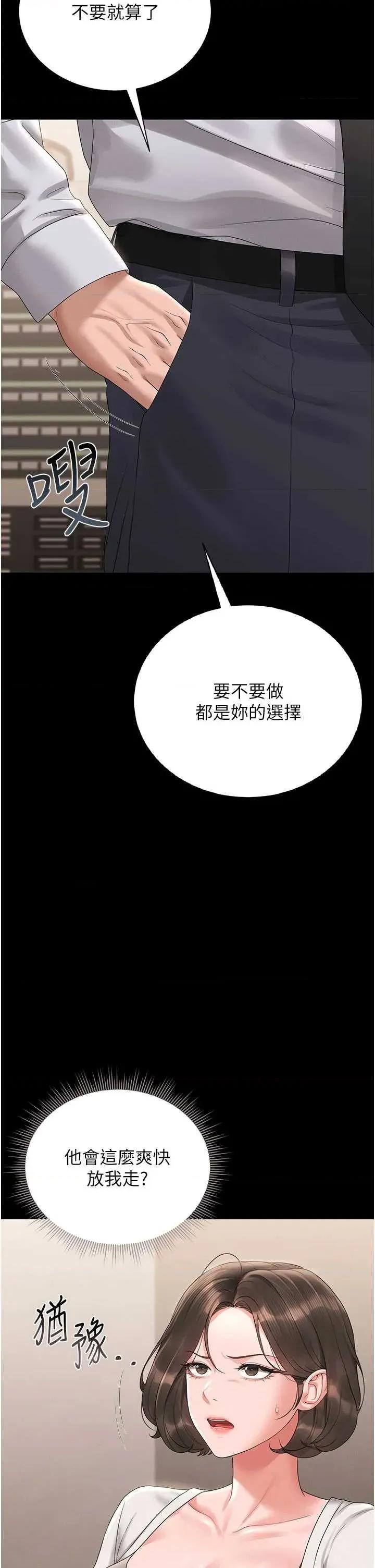 獵豔管理員 獵豔管理員 14 第33页