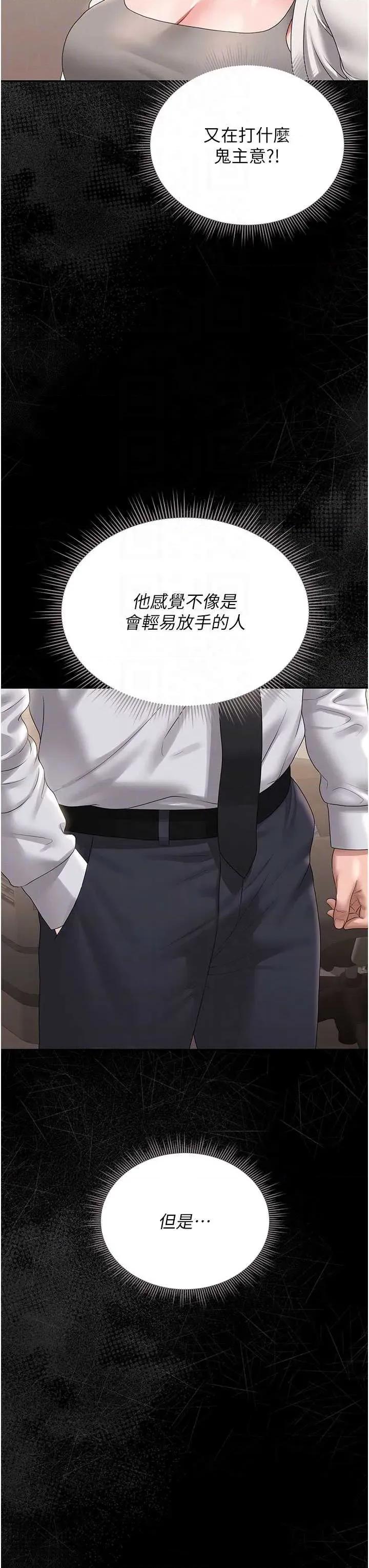 獵豔管理員 獵豔管理員 14 第34页